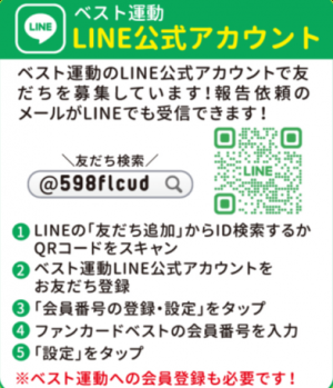 LINE公式アカウント