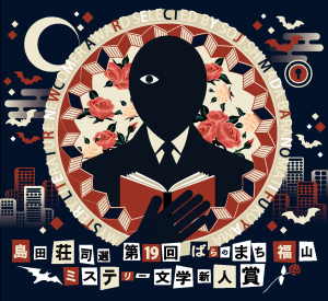 第１９回イメージイラスト