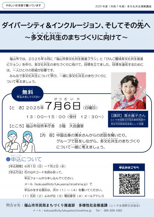 多文化共生理解講座チラシ