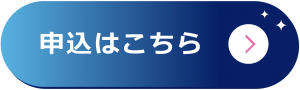 ロビーコンサートの申込ボタン