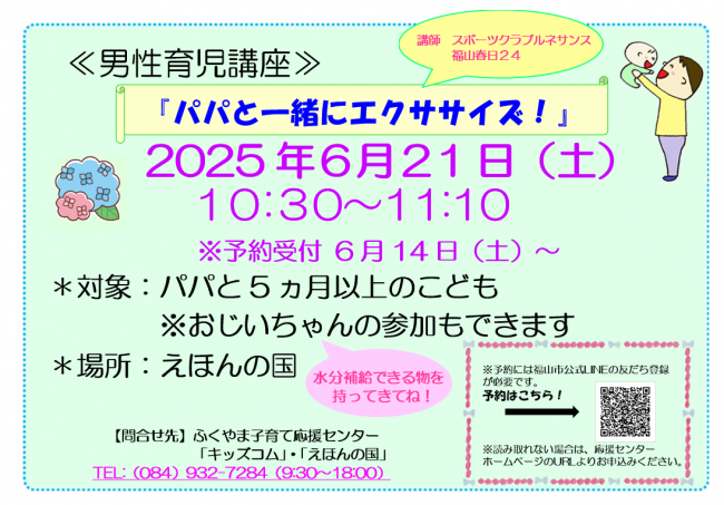 パパと一緒にエクササイズちらし