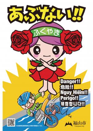 注意喚起