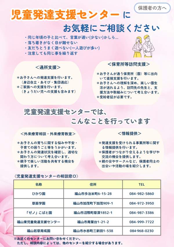 保護者用案内チラシ