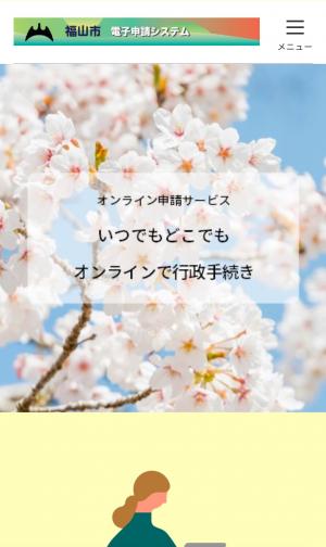 電子申請システムイメージ
