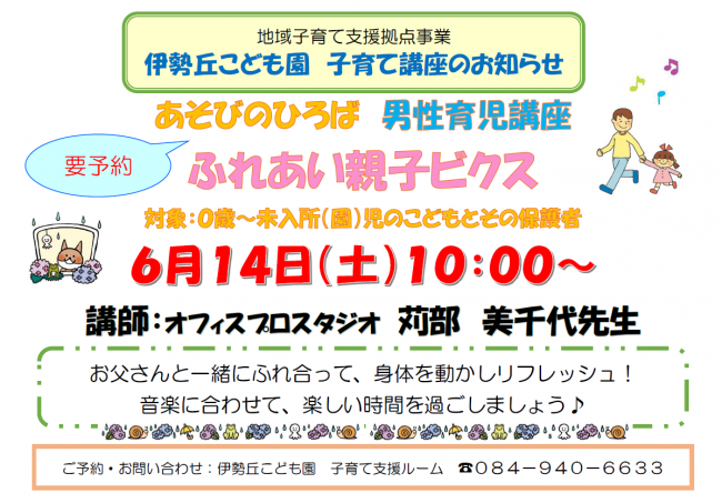 伊勢丘こども園講座ちらし