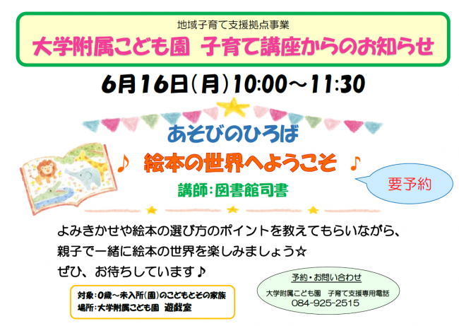 大学附属こども園講座ちらし