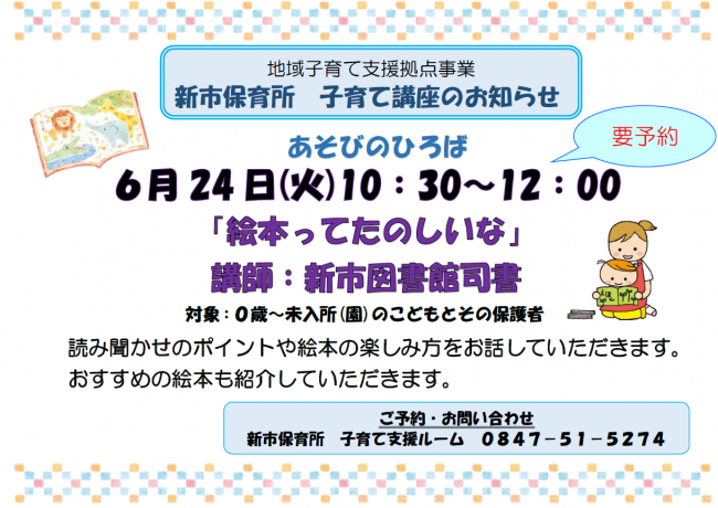新市保育所講座ちらし