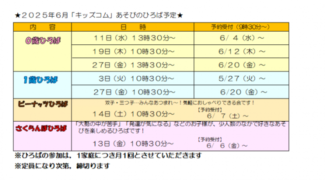 あそびのひろば予定表