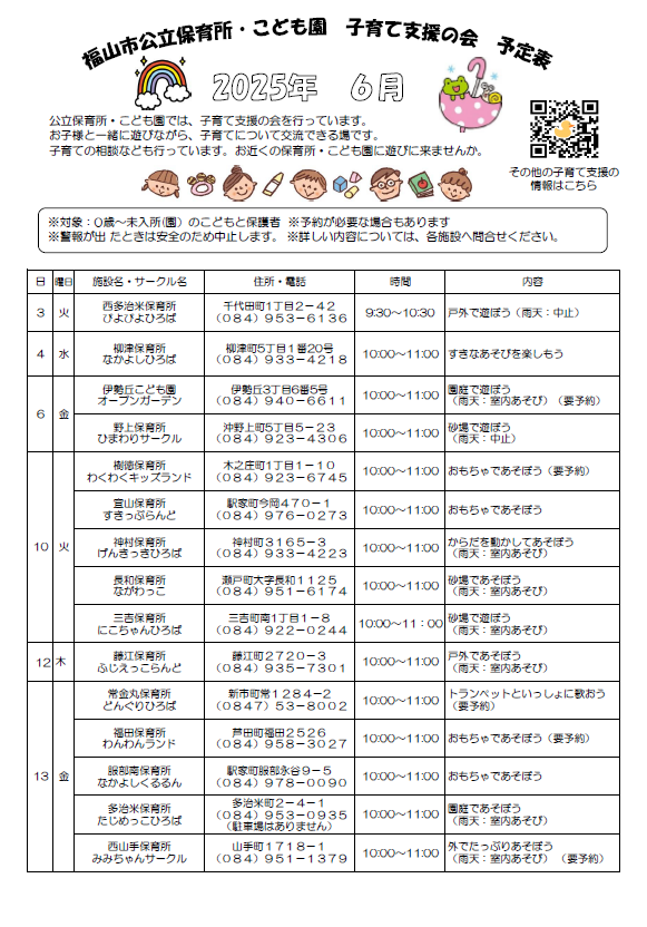 未入所の会ちらし
