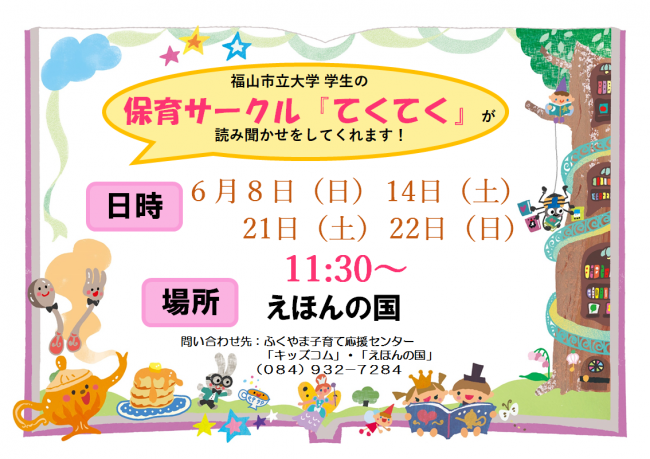 てくてく読み聞かせちらし