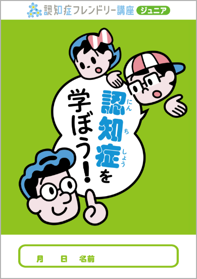 イラストいっぱいの講座資料