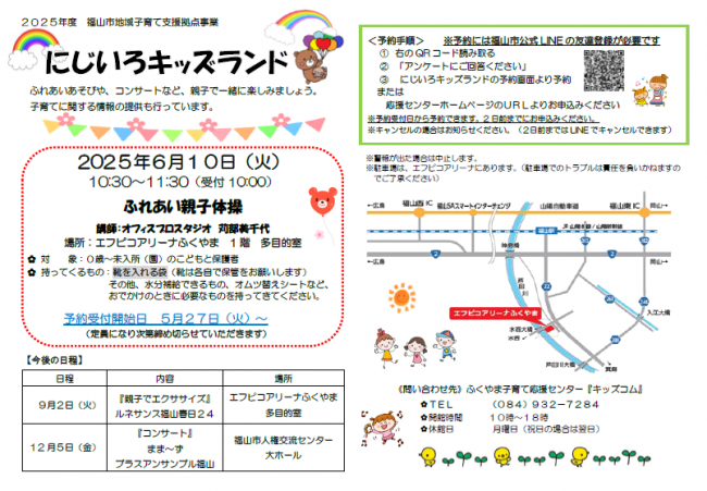 にじいろキッズランドちらし
