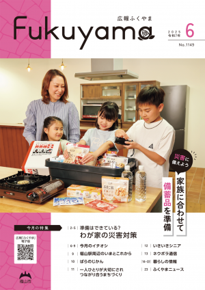 広報6月号の表紙の画像
