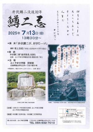 鱒二忌2025