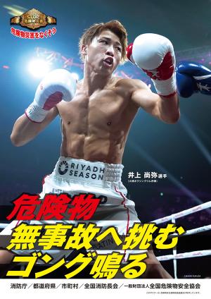 井上尚弥