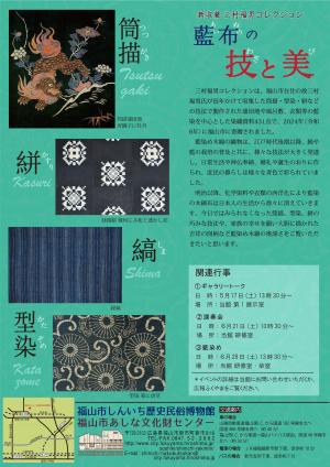 筒描・型染・絣の画像