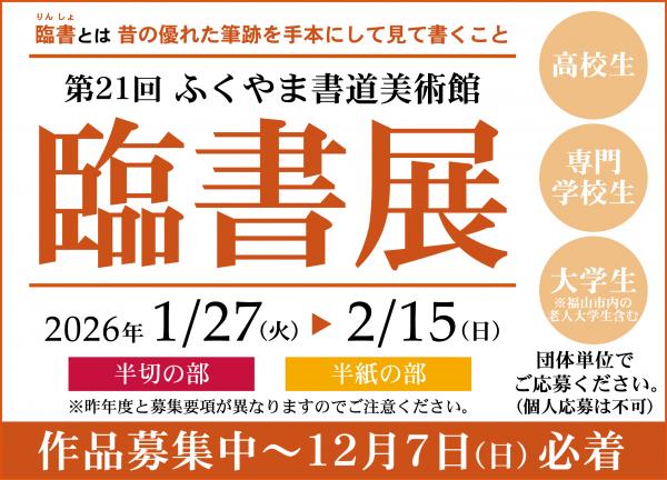 臨書展作品募集のﾊﾞﾅｰ画像