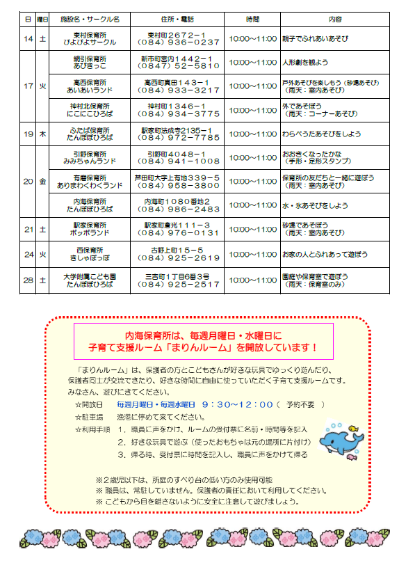 未入所の会ちらし