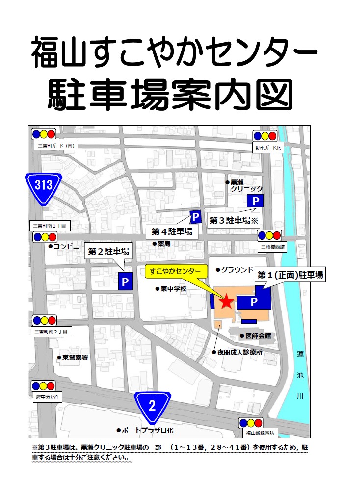 福山すこやかセンター駐車場案内図