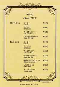 カフェメニュー