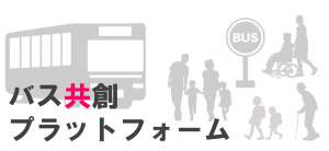 プラットフォーム