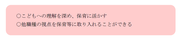 保育士等に対する支援