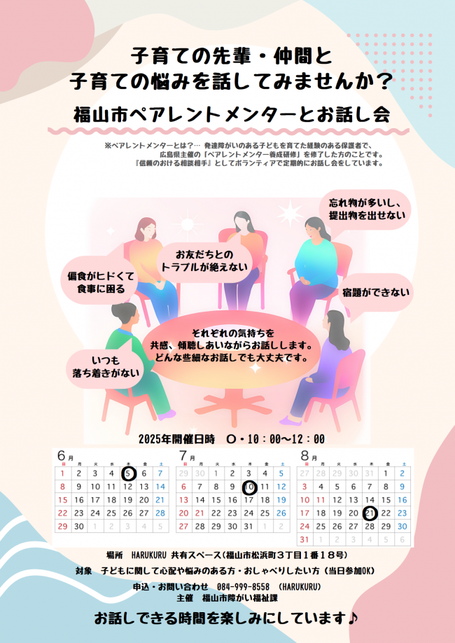 ＨＡＲＵＫＵＲＵお話し会
