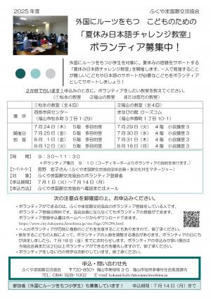 ボランティア募集