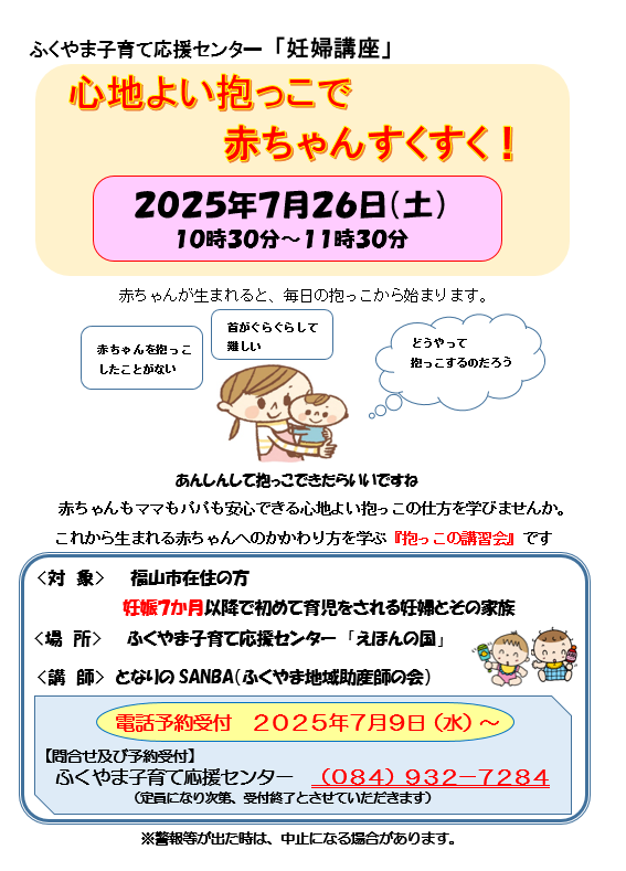 妊婦講座ちらし