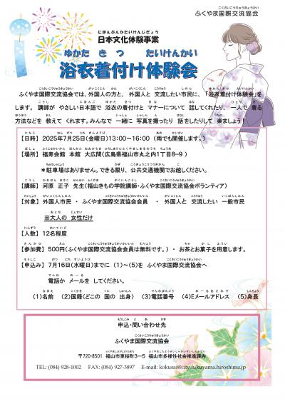 浴衣着付け体験