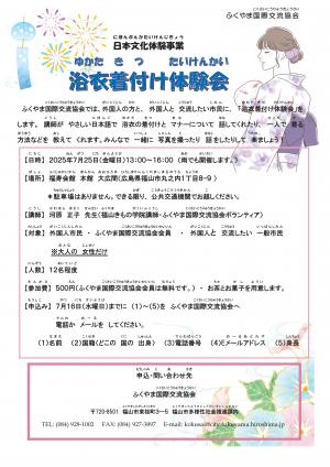 浴衣着付け体験