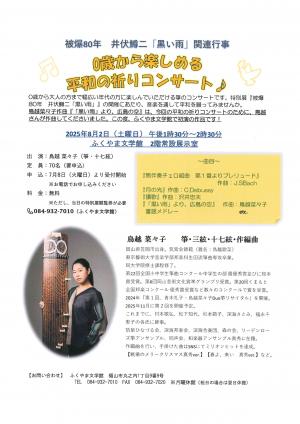 平和の祈りコンサート