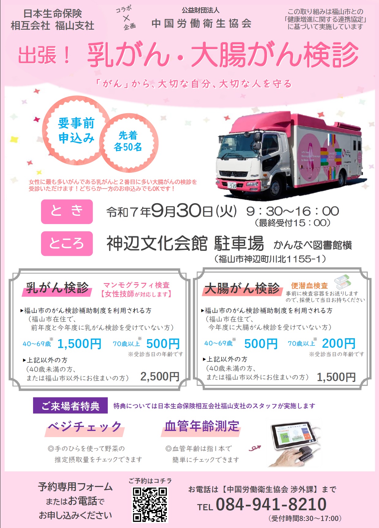 2025年神辺文化会館がん検診