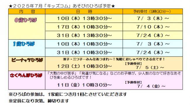 あそびのひろばちらし