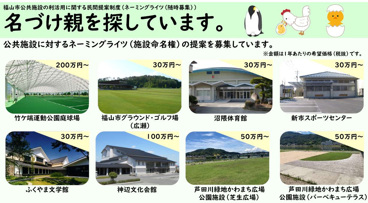 随時募集施設イメージ