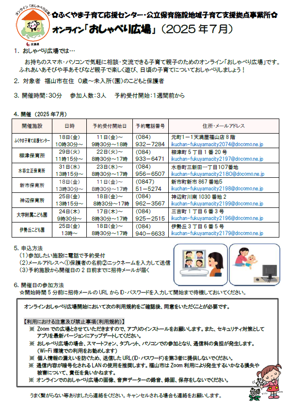 オンラインひろばちらし