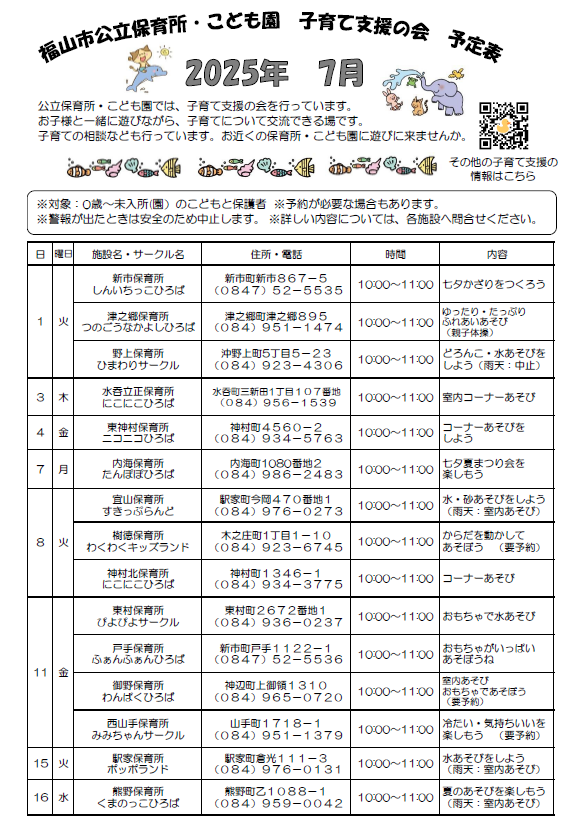 未入所の会ちらし