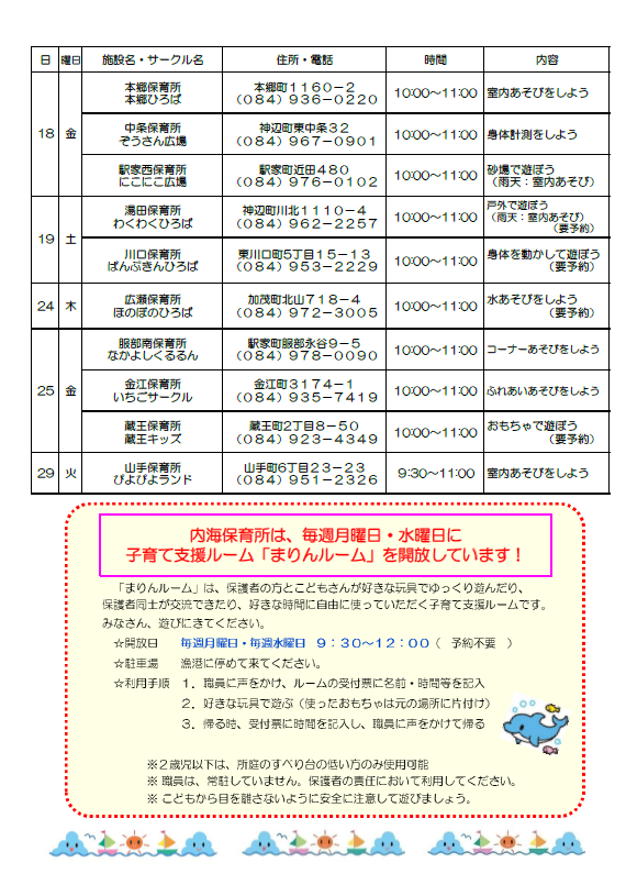 未入所の会ちらし