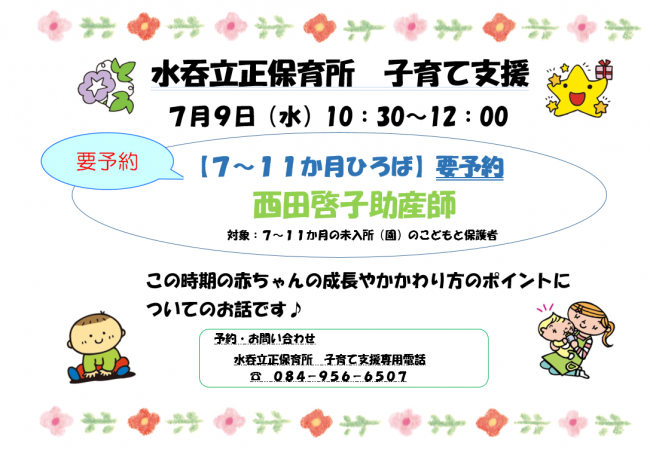 水吞立正保育所講座ちらし