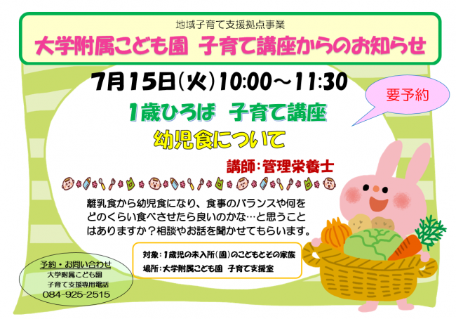 大学附属こども園講座ちらし