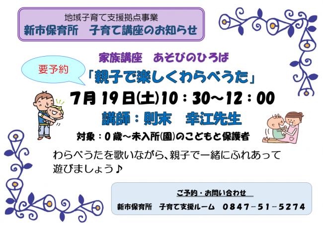 新市保育所講座ちらし