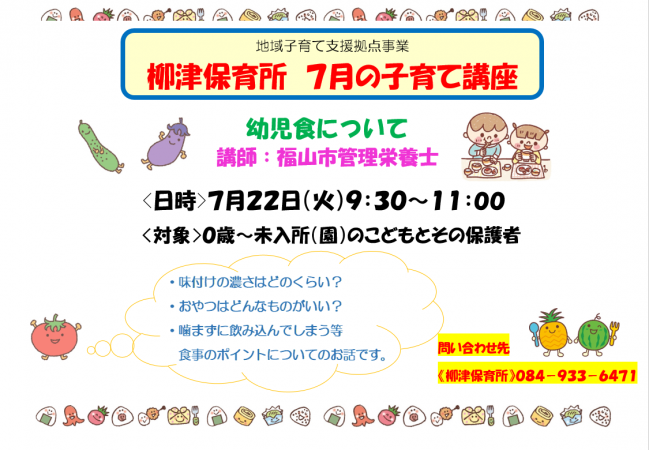 柳津保育所講座ちらし