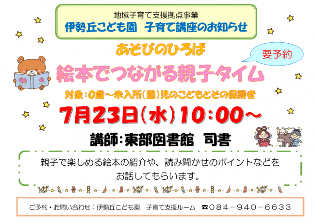 伊勢丘こども園講座ちらし