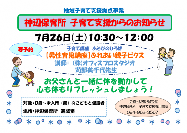 神辺保育所講座ちらし