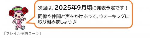 フレイル予防ローラ