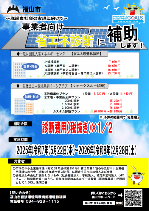 省エネ診断チラシ