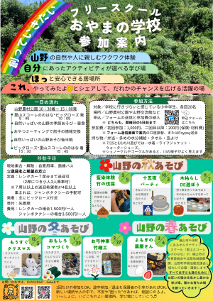 参加案内全体チラシ