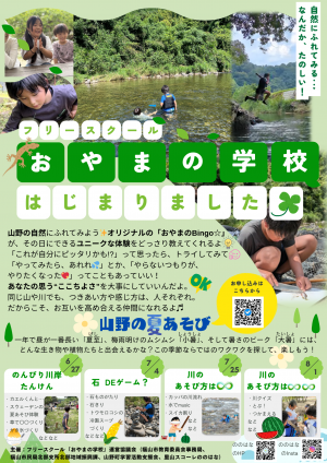 参加案内山野の夏遊びチラシ
