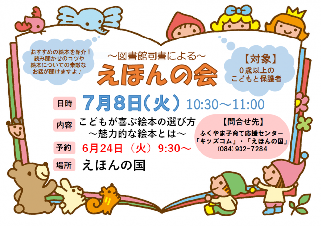 えほんの会ちらし