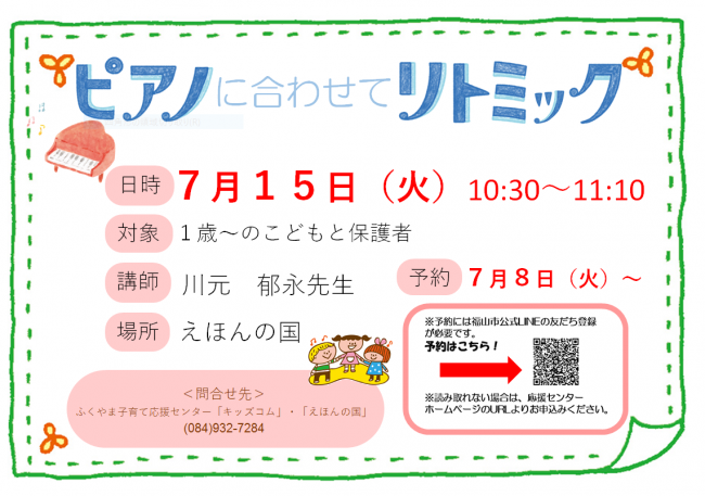 ピアノに合わせてリトミックちらし
